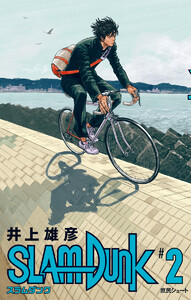 SLAM DUNK (2) 電子書籍版