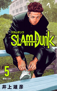 SLAM DUNK (5) 電子書籍版
