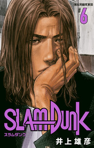 SLAM DUNK (6) 電子書籍版