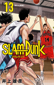 SLAM DUNK (13) 電子書籍版