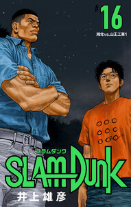 SLAM DUNK (16) 電子書籍版