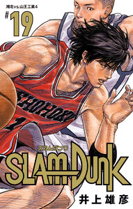 SLAM DUNK (全巻) 電子書籍版 | ebookjapan ヤフー店