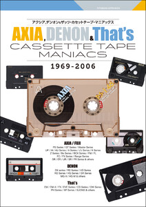 AXIA,DENON&That’s カセットテープ・マニアックス 電子書籍版