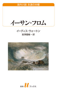 イーサン・フロム 電子書籍版