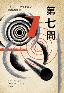 第七問 電子書籍版
