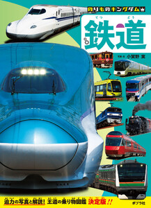 鉄道 電子書籍版