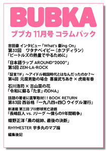 BUBKA(ブブカ) コラムパック 2025年11月号 電子書籍版