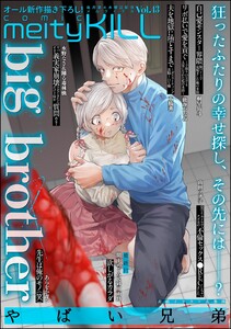 comic meltyKILL Vol.43 電子書籍版
