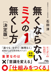 無くならないミスの無くし方[決定版] 電子書籍版