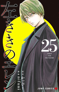 左ききのエレン (25)