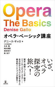オペラ・ベーシック講座 電子書籍版
