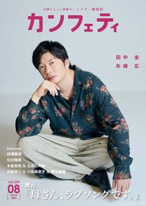 カンフェティ 2026年8月号 電子書籍版