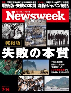 ニューズウィーク日本版 2026年7月14日号 電子書籍版