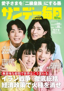 サンデー毎日 2026年7月19日号 ライト版 電子書籍版