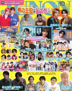 JUNON 2026年10月号