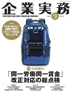 企業実務 2026年9月号 電子書籍版
