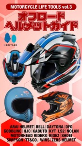 MOTORCYCLE LIFE TOOLS Vol.3