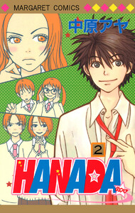 HANADA (2) 電子書籍版