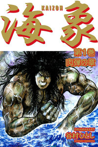 海象 (1) 電子書籍版