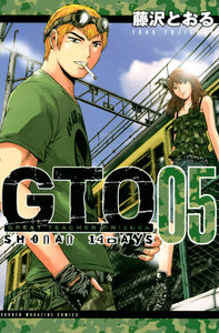 GTO SHONAN 14DAYS (5) 電子書籍版