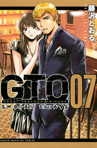 GTO SHONAN 14DAYS (7) 電子書籍版