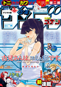 週刊少年サンデー