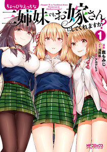 ちょっぴりえっちな三姉妹でも、お嫁さんにしてくれますか?
