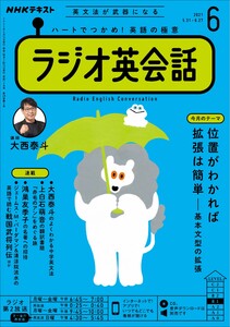 NHKラジオ ラジオ英会話