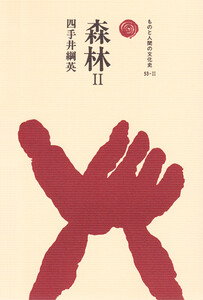 森林 II 電子書籍版