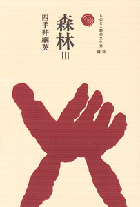 森林 III 電子書籍版