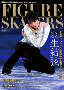 フィギュア・スケーターズ vol.10 電子書籍版