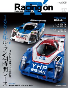 Racing on No.537 電子書籍版