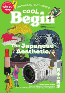 世界文化社ムック COOL Begin The Japanese Aesthetic 電子書籍版