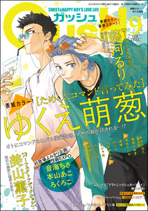 GUSH 2025年09月号 電子書籍版