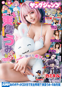 ヤングジャンプ 2025 No.46 電子書籍版