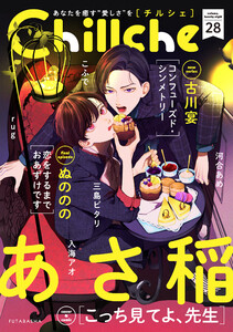 Chillche : 28 電子書籍版
