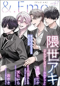 &.Emo vol.67 電子書籍版