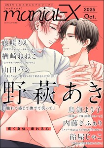 GUSHmaniaEX 2025 Oct. 電子書籍版