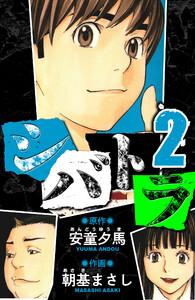 シバトラ 愛蔵版 2 電子書籍版