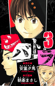 シバトラ 愛蔵版 3 電子書籍版