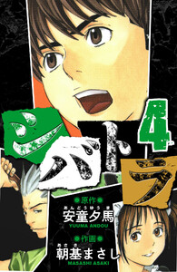 シバトラ 愛蔵版 4 電子書籍版