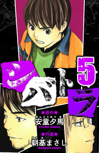 シバトラ 愛蔵版 5 電子書籍版