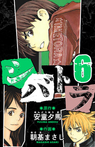 シバトラ 愛蔵版 6 電子書籍版