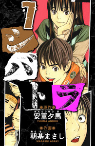 シバトラ 愛蔵版 7 電子書籍版