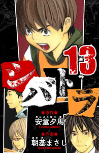 シバトラ 愛蔵版 13 電子書籍版