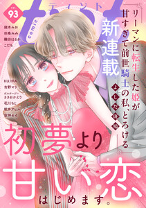 comic tint vol.93 電子書籍版