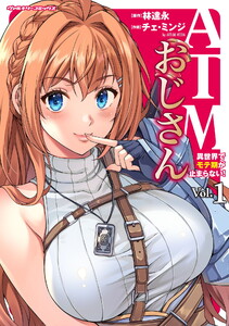 ATMおじさん 異世界でモテ期が止まらない! (1)
