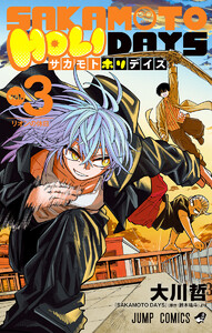 SAKAMOTO HOLIDAYS (3)