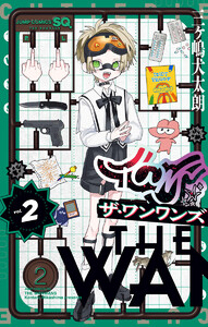 ザ・ワンワンズ (2)