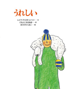 うれしい 電子書籍版